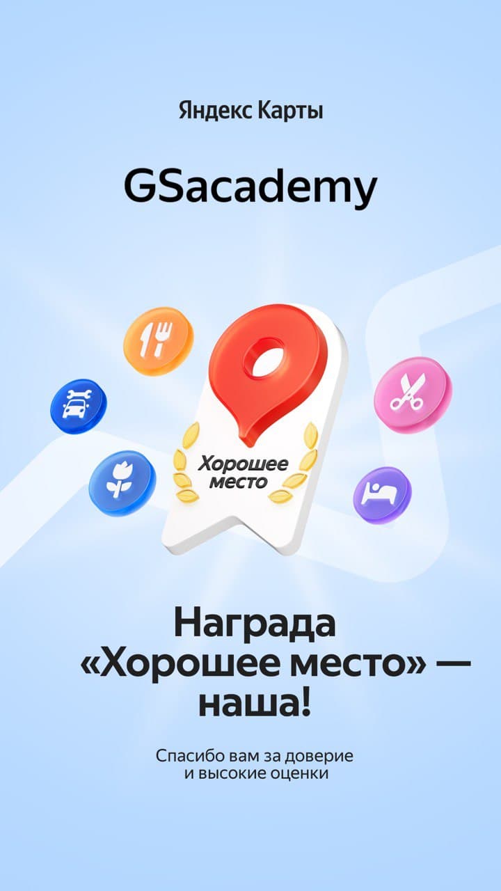 Хорошее место